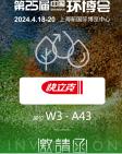 旭日汇鑫参展第25届中国环博会（上海）