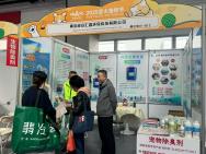 旭日汇鑫亮相青岛宠物嘉年华,生物除臭科技获广泛认可 旭日汇鑫亮相青岛宠物嘉年华,生物除臭科技获广泛认可